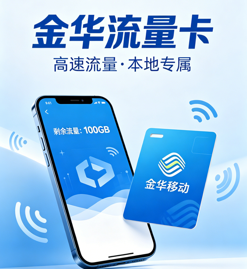 流量卡套餐